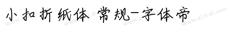 小扣折纸体 常规字体转换